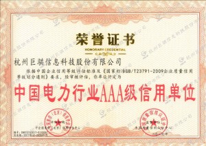 信用單位榮譽(yù)證書